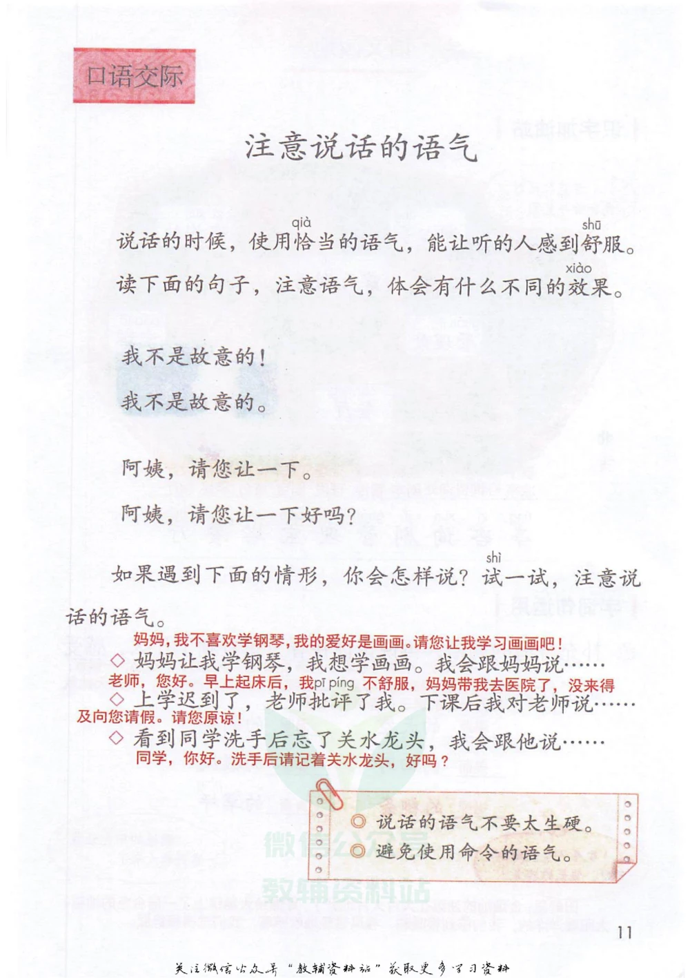 二年级下册语文部编版课堂笔记（抖音版）_小学初中学霸笔记类资料汇总6.33GB_小学同步课堂笔记2.76GB_1~6年级全册语文部编版课堂笔记