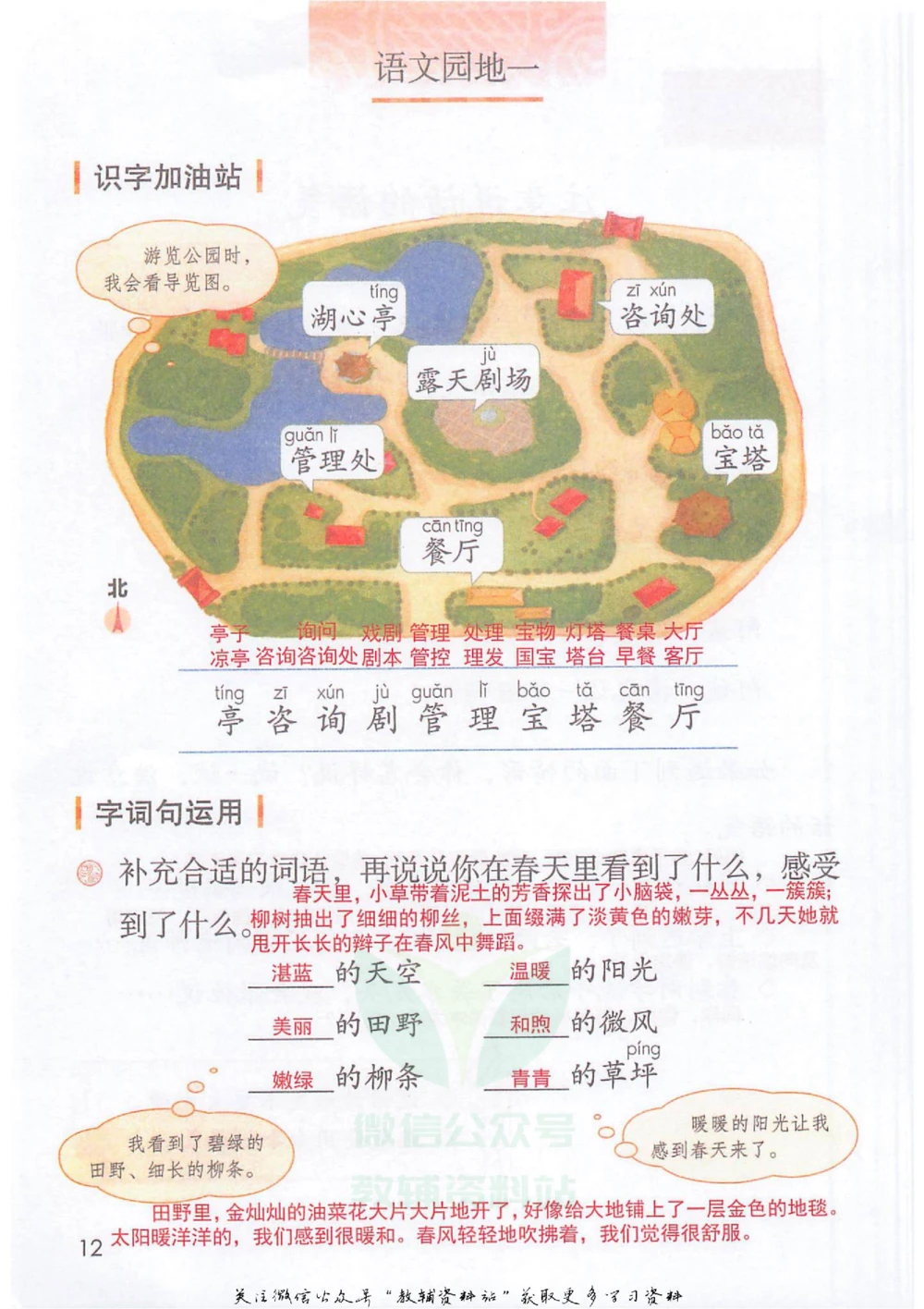 二年级下册语文部编版课堂笔记（抖音版）_小学初中学霸笔记类资料汇总6.33GB_小学同步课堂笔记2.76GB_1~6年级全册语文部编版课堂笔记