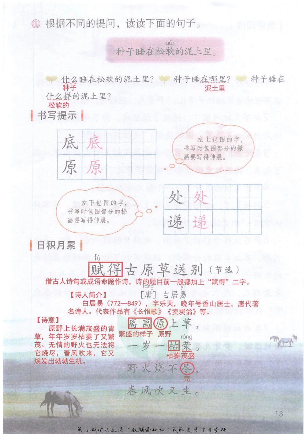 二年级下册语文部编版课堂笔记（抖音版）_小学初中学霸笔记类资料汇总6.33GB_小学同步课堂笔记2.76GB_1~6年级全册语文部编版课堂笔记