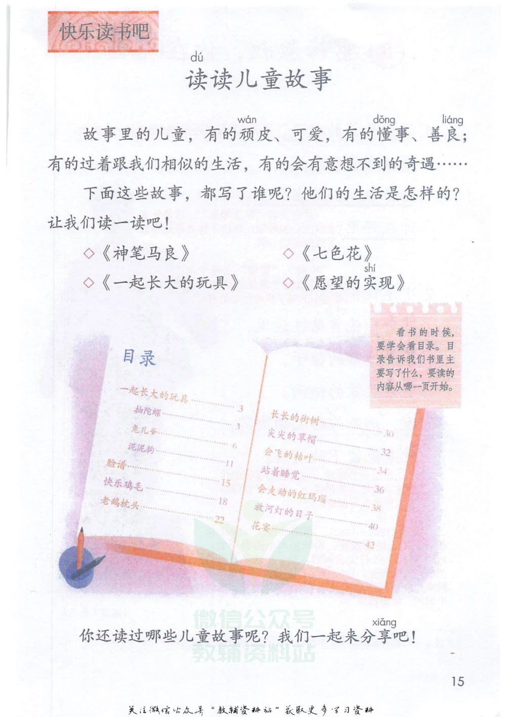 二年级下册语文部编版课堂笔记（抖音版）_小学初中学霸笔记类资料汇总6.33GB_小学同步课堂笔记2.76GB_1~6年级全册语文部编版课堂笔记