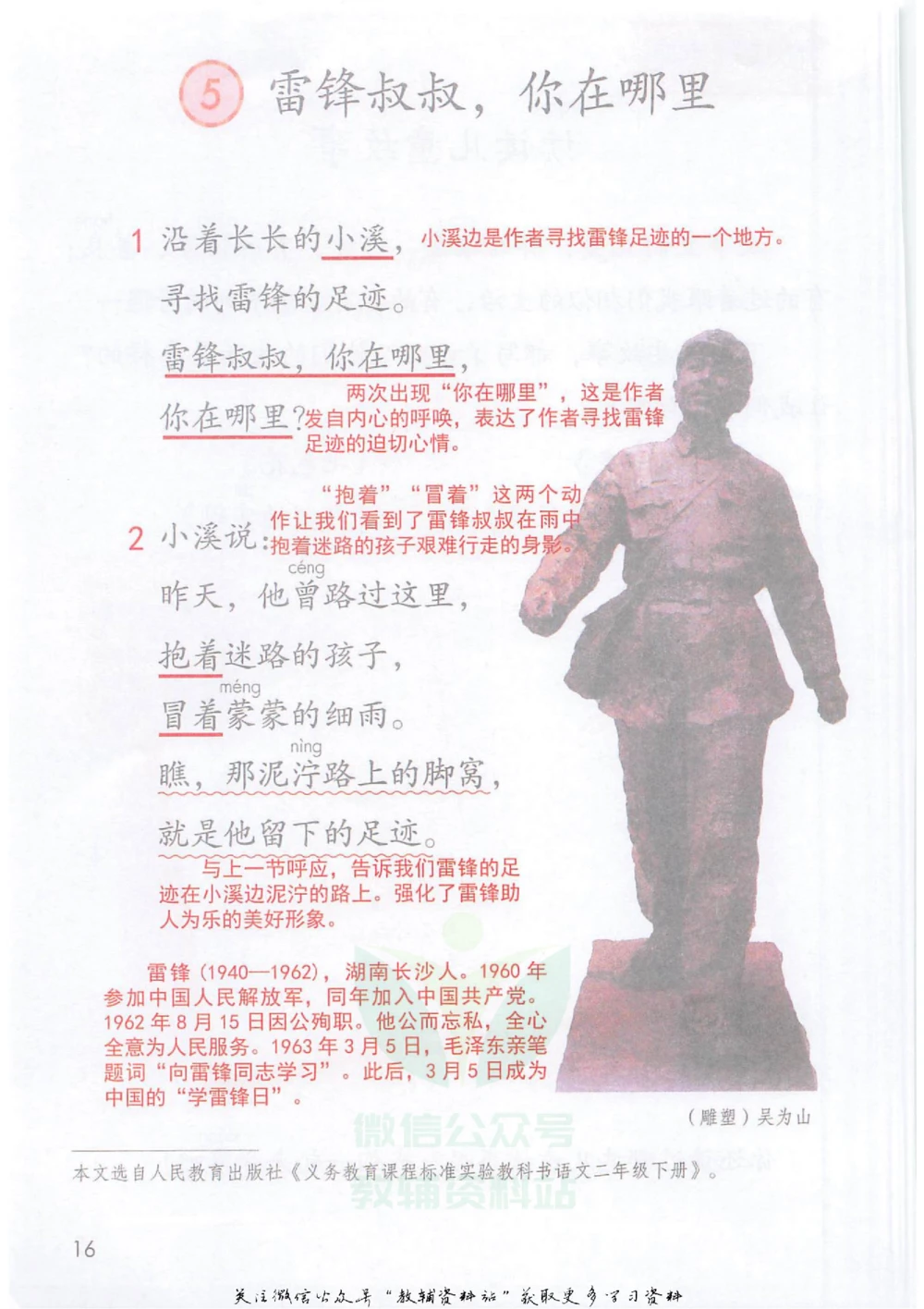 二年级下册语文部编版课堂笔记（抖音版）_小学初中学霸笔记类资料汇总6.33GB_小学同步课堂笔记2.76GB_1~6年级全册语文部编版课堂笔记