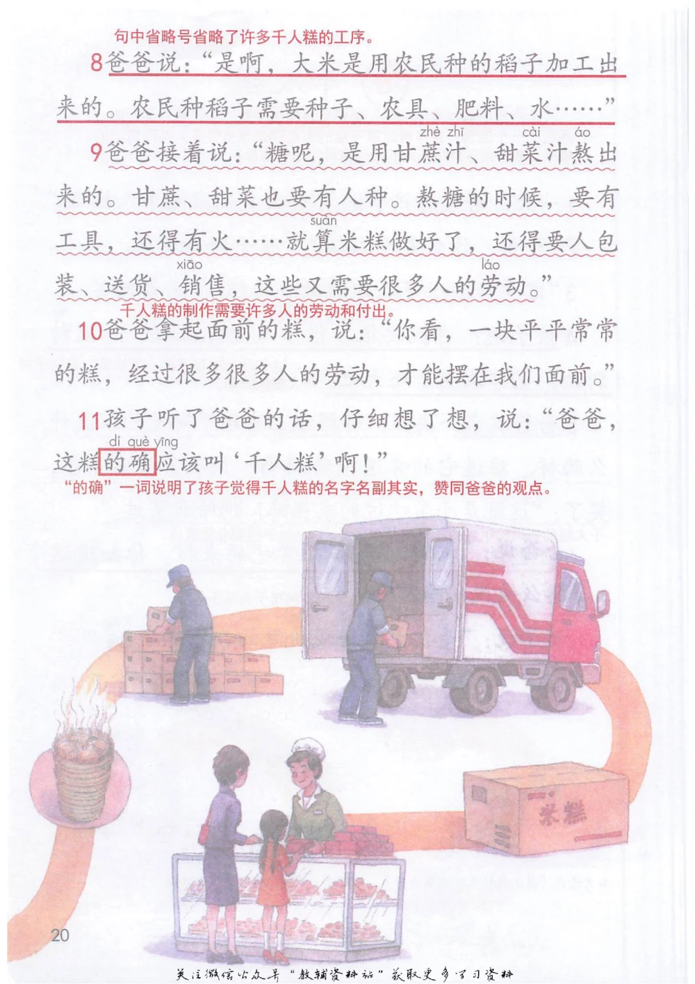 二年级下册语文部编版课堂笔记（抖音版）_小学初中学霸笔记类资料汇总6.33GB_小学同步课堂笔记2.76GB_1~6年级全册语文部编版课堂笔记