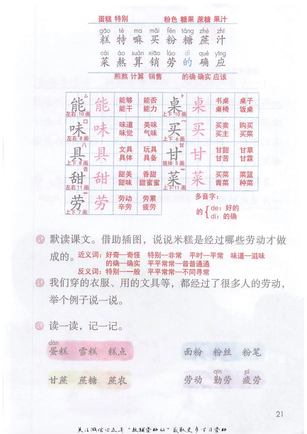 二年级下册语文部编版课堂笔记（抖音版）_小学初中学霸笔记类资料汇总6.33GB_小学同步课堂笔记2.76GB_1~6年级全册语文部编版课堂笔记