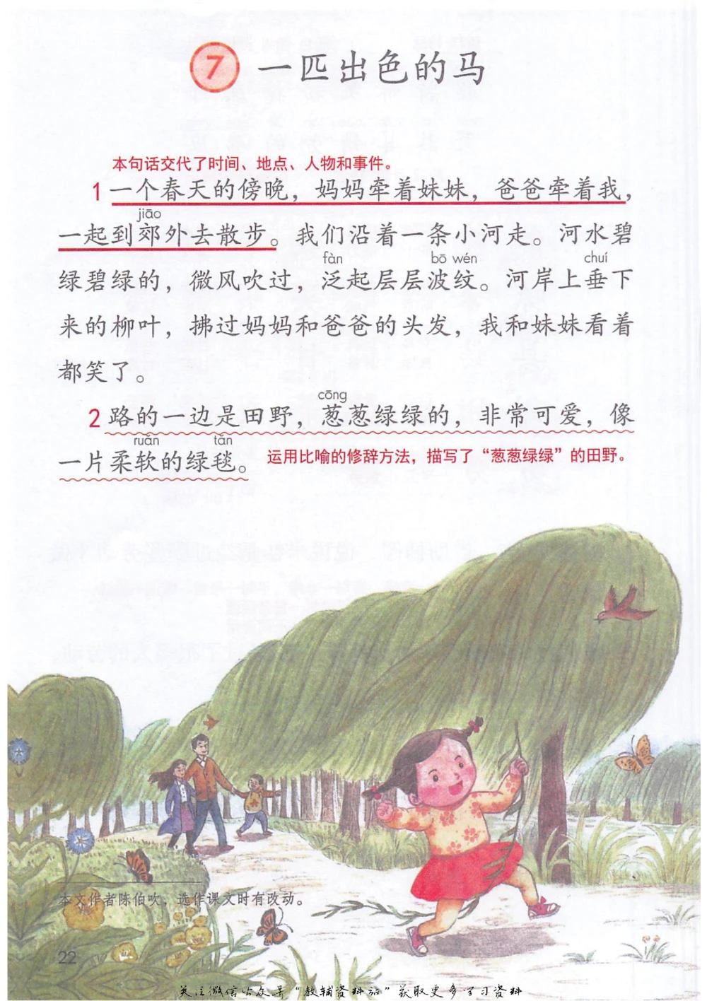 二年级下册语文部编版课堂笔记（抖音版）_小学初中学霸笔记类资料汇总6.33GB_小学同步课堂笔记2.76GB_1~6年级全册语文部编版课堂笔记