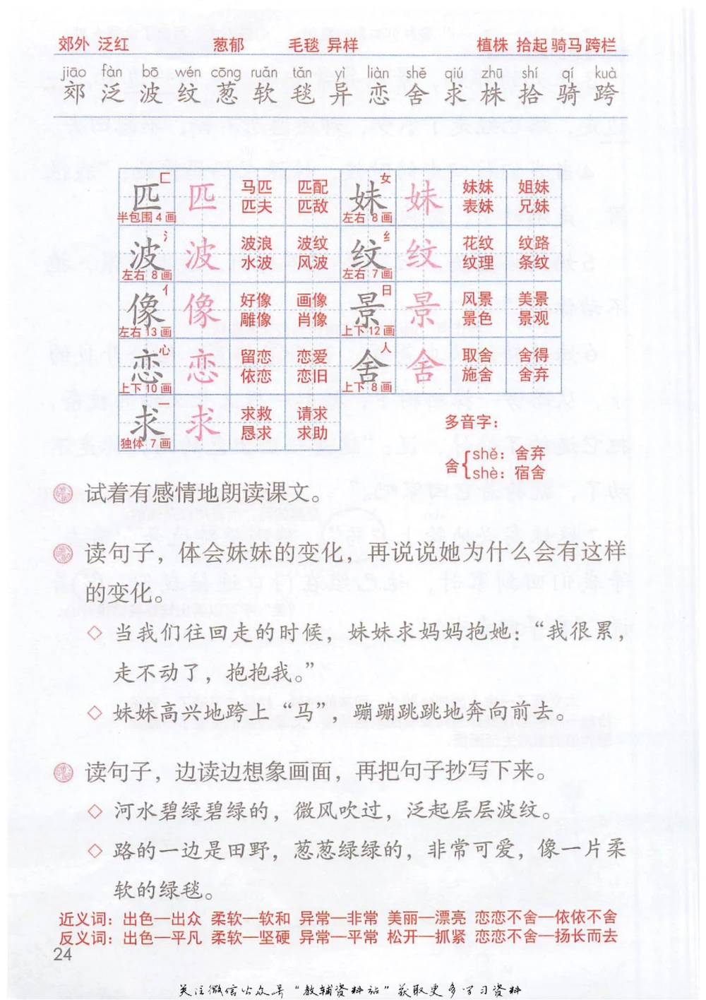 二年级下册语文部编版课堂笔记（抖音版）_小学初中学霸笔记类资料汇总6.33GB_小学同步课堂笔记2.76GB_1~6年级全册语文部编版课堂笔记