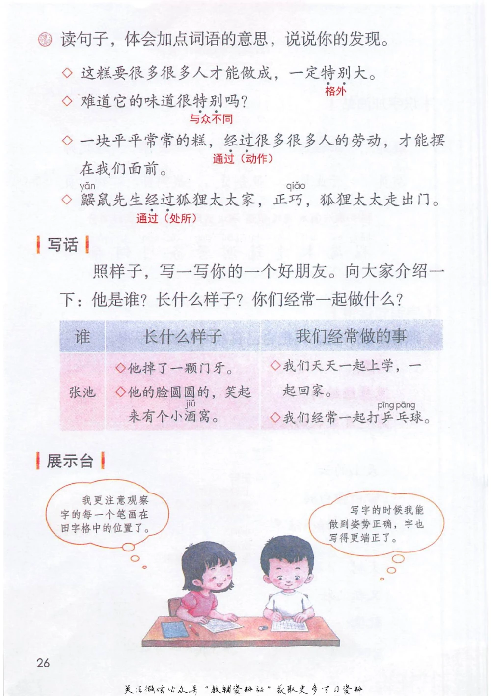 二年级下册语文部编版课堂笔记（抖音版）_小学初中学霸笔记类资料汇总6.33GB_小学同步课堂笔记2.76GB_1~6年级全册语文部编版课堂笔记