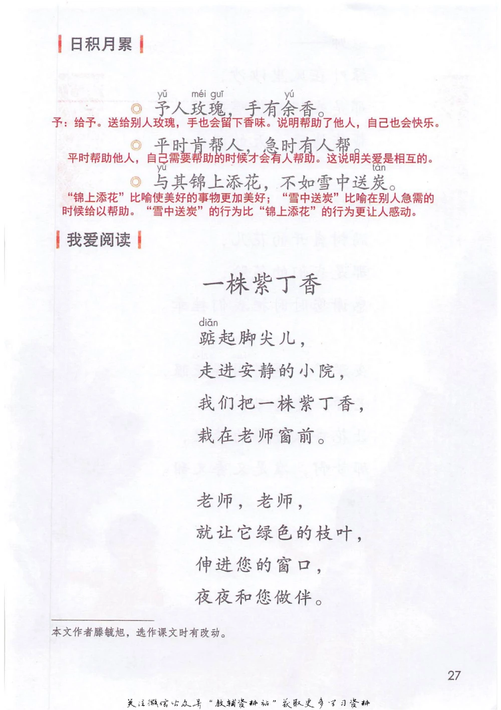 二年级下册语文部编版课堂笔记（抖音版）_小学初中学霸笔记类资料汇总6.33GB_小学同步课堂笔记2.76GB_1~6年级全册语文部编版课堂笔记