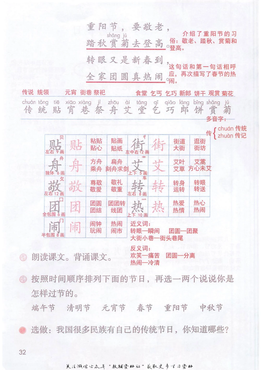 二年级下册语文部编版课堂笔记（抖音版）_小学初中学霸笔记类资料汇总6.33GB_小学同步课堂笔记2.76GB_1~6年级全册语文部编版课堂笔记