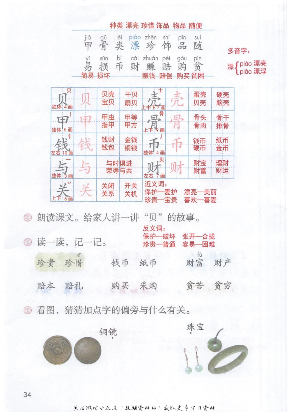 二年级下册语文部编版课堂笔记（抖音版）_小学初中学霸笔记类资料汇总6.33GB_小学同步课堂笔记2.76GB_1~6年级全册语文部编版课堂笔记