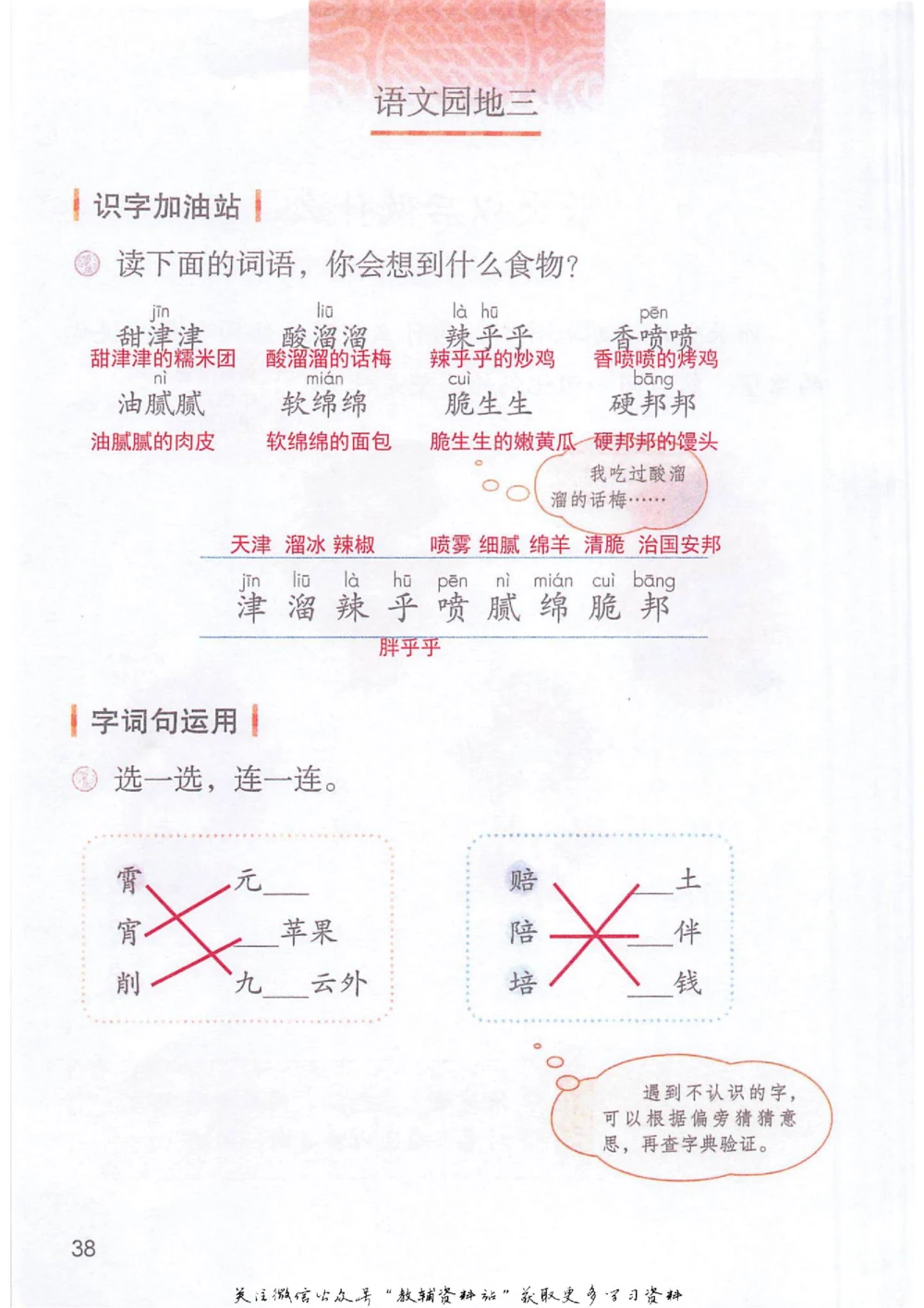 二年级下册语文部编版课堂笔记（抖音版）_小学初中学霸笔记类资料汇总6.33GB_小学同步课堂笔记2.76GB_1~6年级全册语文部编版课堂笔记