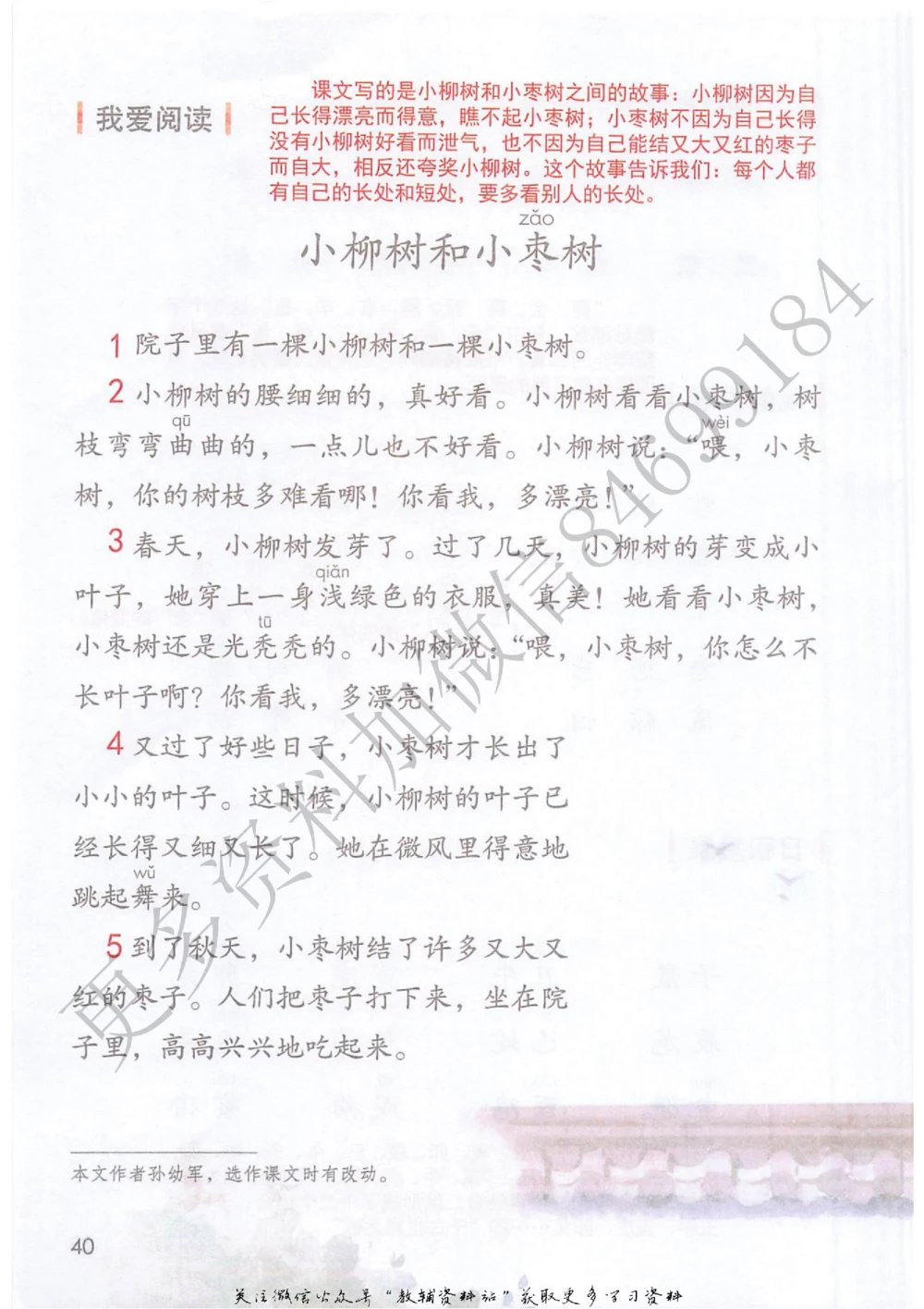 二年级下册语文部编版课堂笔记（抖音版）_小学初中学霸笔记类资料汇总6.33GB_小学同步课堂笔记2.76GB_1~6年级全册语文部编版课堂笔记