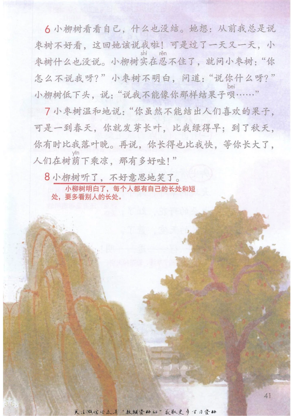 二年级下册语文部编版课堂笔记（抖音版）_小学初中学霸笔记类资料汇总6.33GB_小学同步课堂笔记2.76GB_1~6年级全册语文部编版课堂笔记