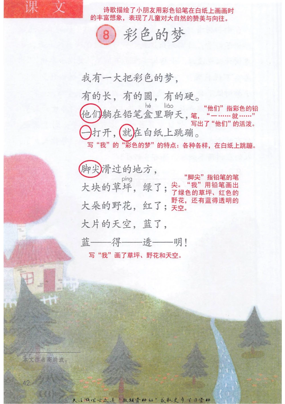 二年级下册语文部编版课堂笔记（抖音版）_小学初中学霸笔记类资料汇总6.33GB_小学同步课堂笔记2.76GB_1~6年级全册语文部编版课堂笔记