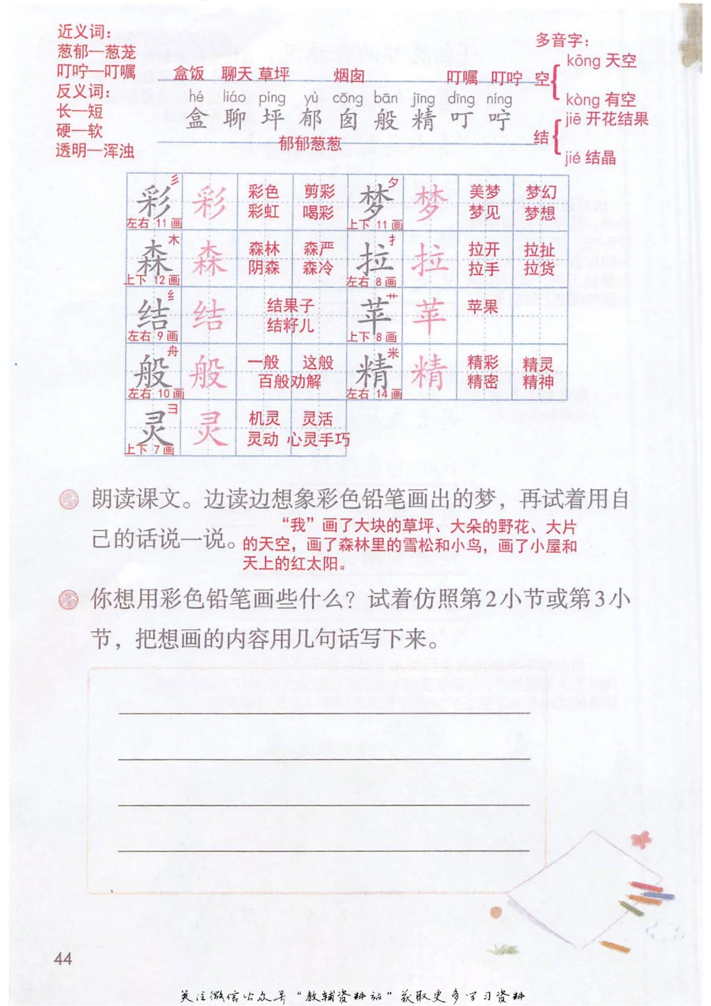 二年级下册语文部编版课堂笔记（抖音版）_小学初中学霸笔记类资料汇总6.33GB_小学同步课堂笔记2.76GB_1~6年级全册语文部编版课堂笔记