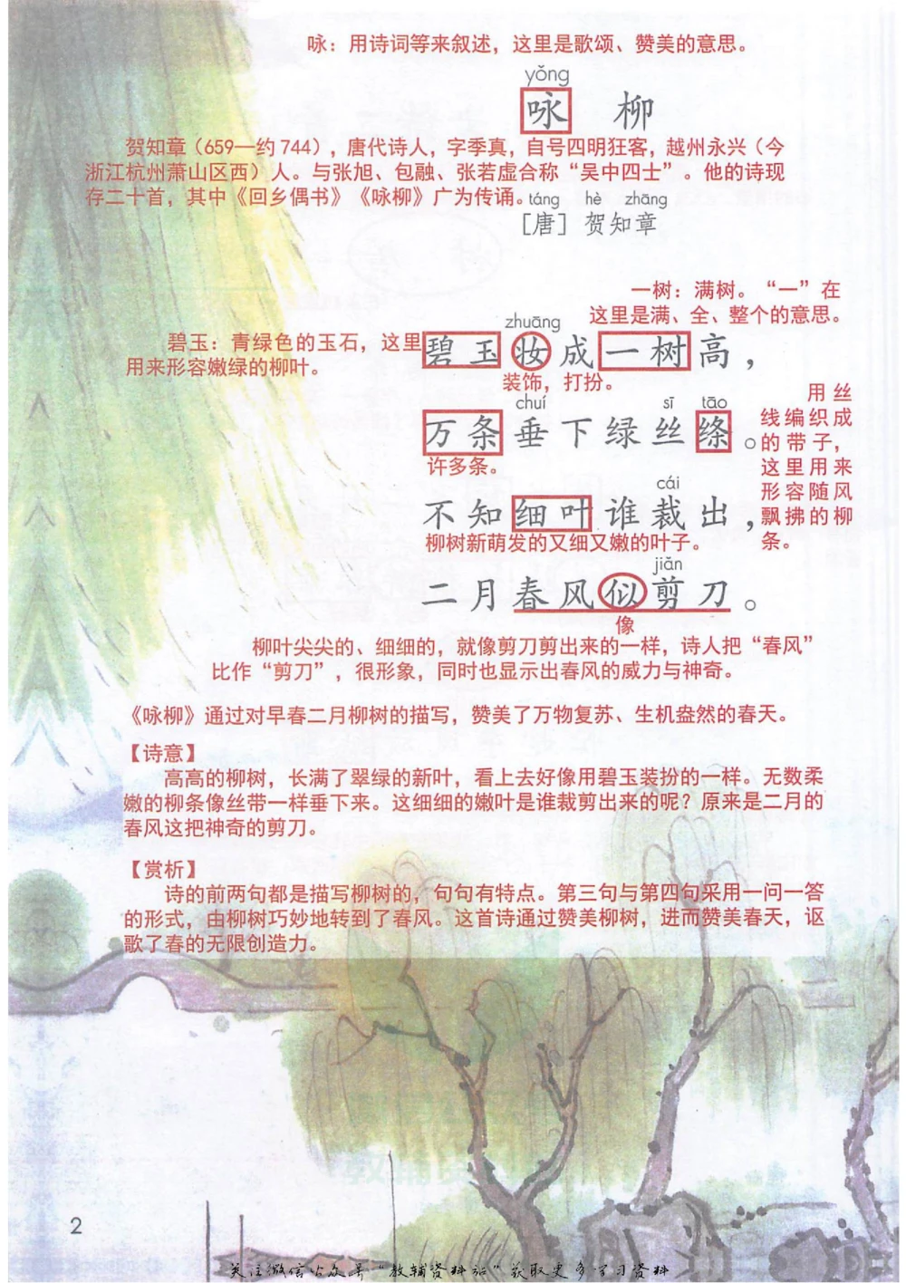 二年级下册语文部编版课堂笔记（抖音版）_小学初中学霸笔记类资料汇总6.33GB_小学同步课堂笔记2.76GB_1~6年级全册语文部编版课堂笔记