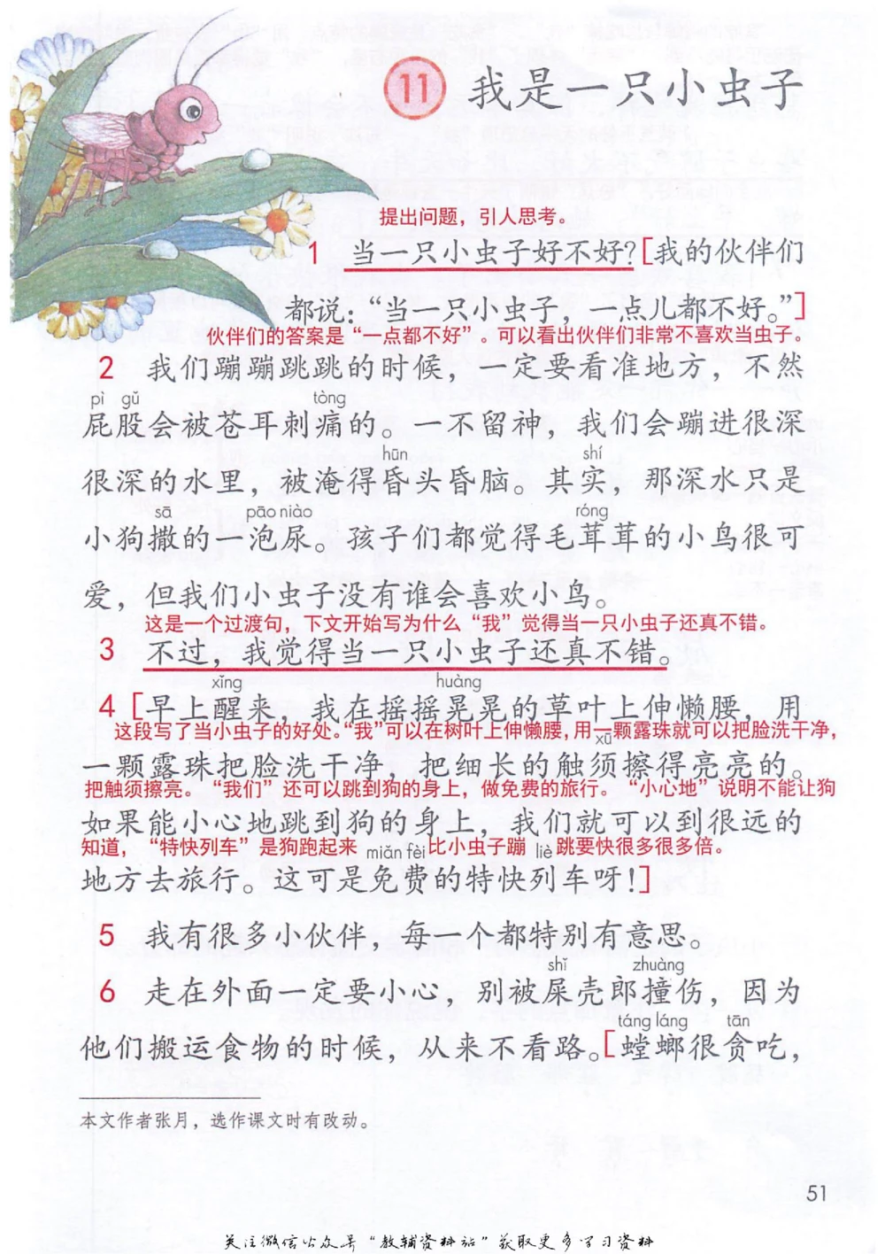 二年级下册语文部编版课堂笔记（抖音版）_小学初中学霸笔记类资料汇总6.33GB_小学同步课堂笔记2.76GB_1~6年级全册语文部编版课堂笔记