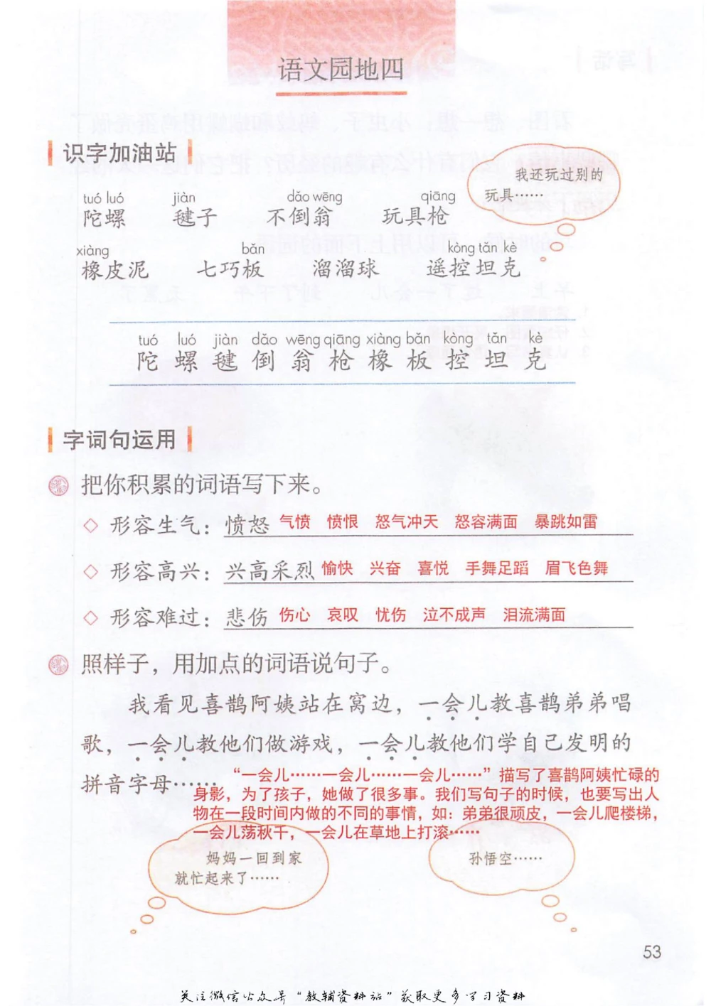 二年级下册语文部编版课堂笔记（抖音版）_小学初中学霸笔记类资料汇总6.33GB_小学同步课堂笔记2.76GB_1~6年级全册语文部编版课堂笔记