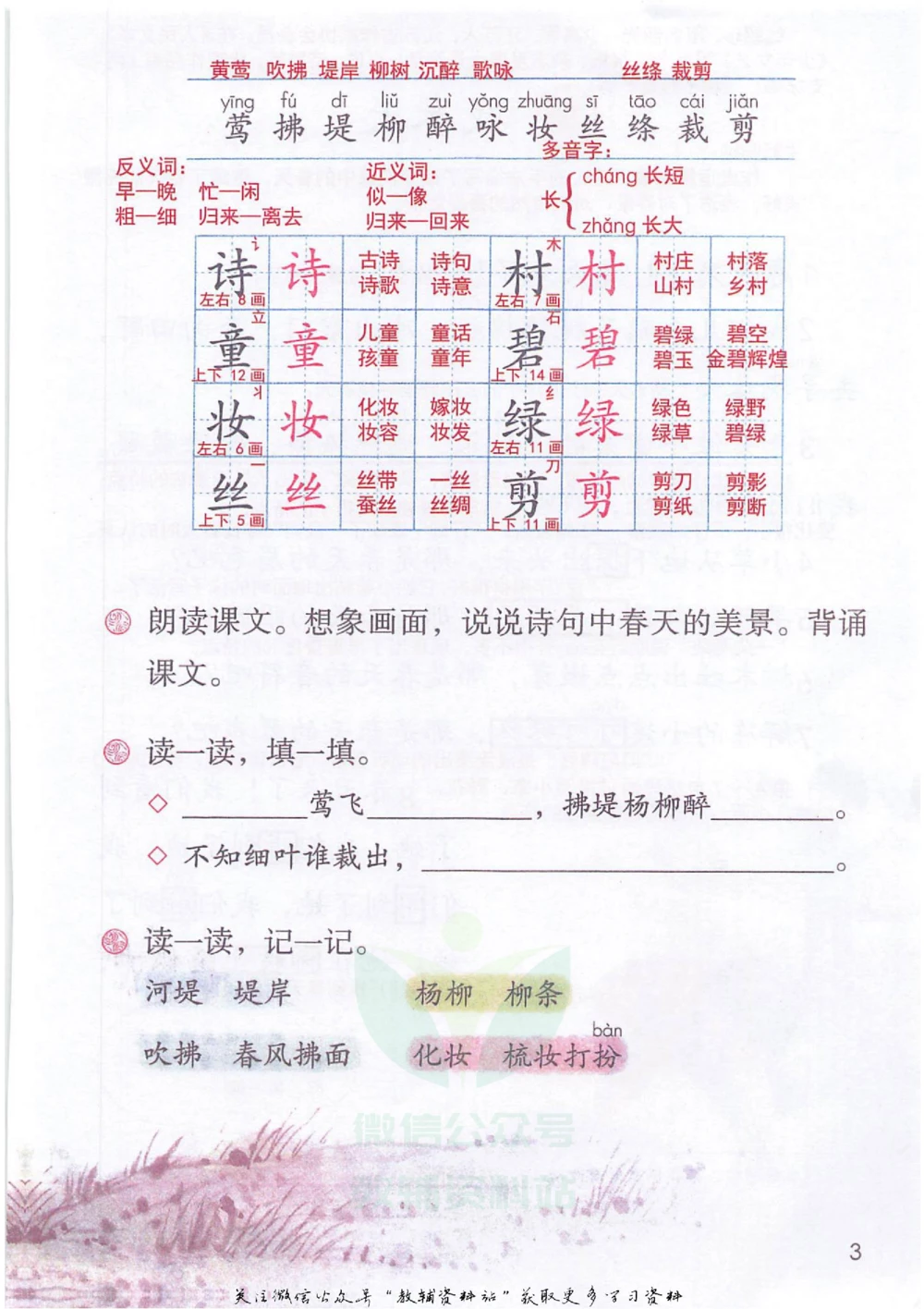 二年级下册语文部编版课堂笔记（抖音版）_小学初中学霸笔记类资料汇总6.33GB_小学同步课堂笔记2.76GB_1~6年级全册语文部编版课堂笔记