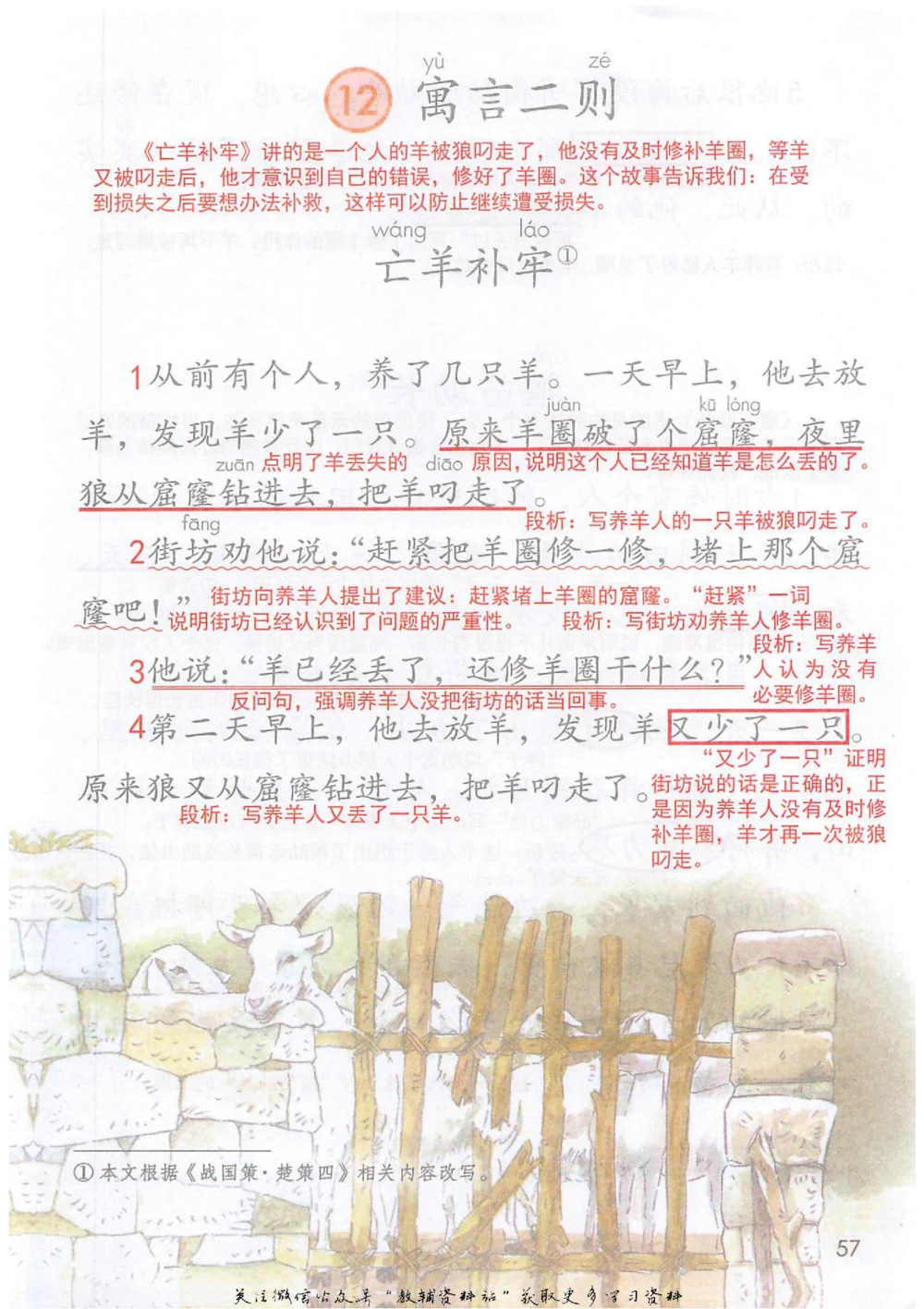 二年级下册语文部编版课堂笔记（抖音版）_小学初中学霸笔记类资料汇总6.33GB_小学同步课堂笔记2.76GB_1~6年级全册语文部编版课堂笔记