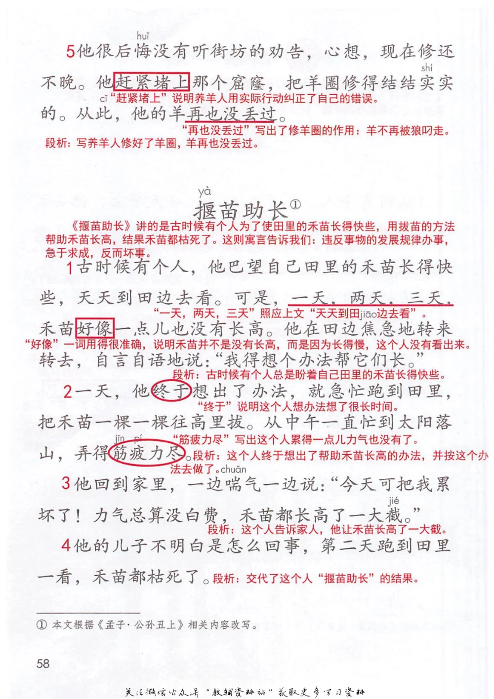 二年级下册语文部编版课堂笔记（抖音版）_小学初中学霸笔记类资料汇总6.33GB_小学同步课堂笔记2.76GB_1~6年级全册语文部编版课堂笔记