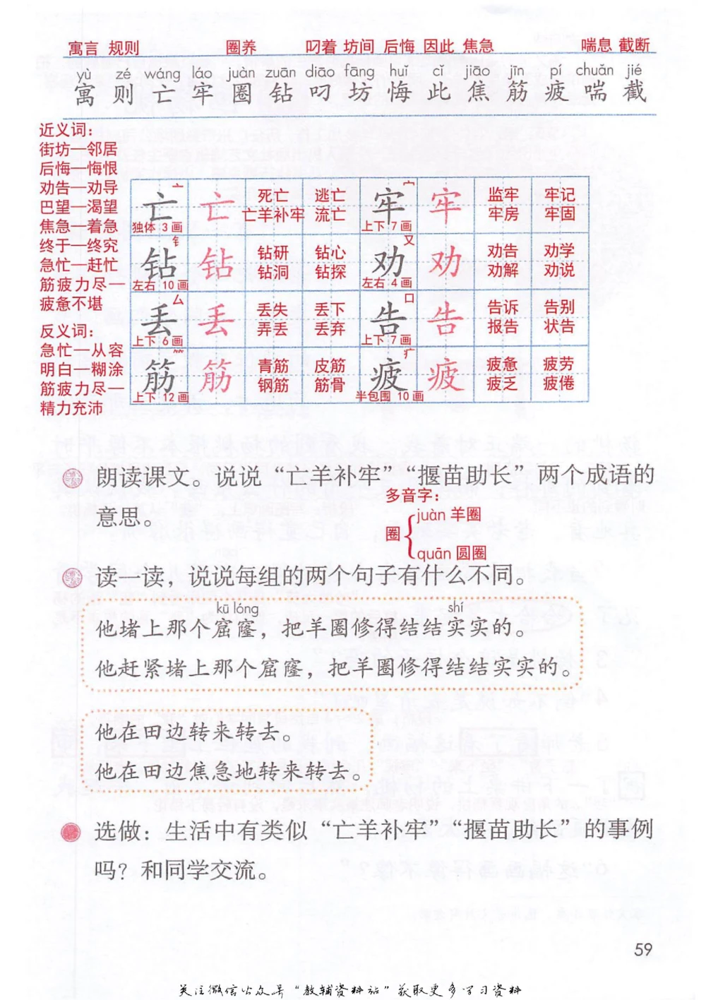 二年级下册语文部编版课堂笔记（抖音版）_小学初中学霸笔记类资料汇总6.33GB_小学同步课堂笔记2.76GB_1~6年级全册语文部编版课堂笔记