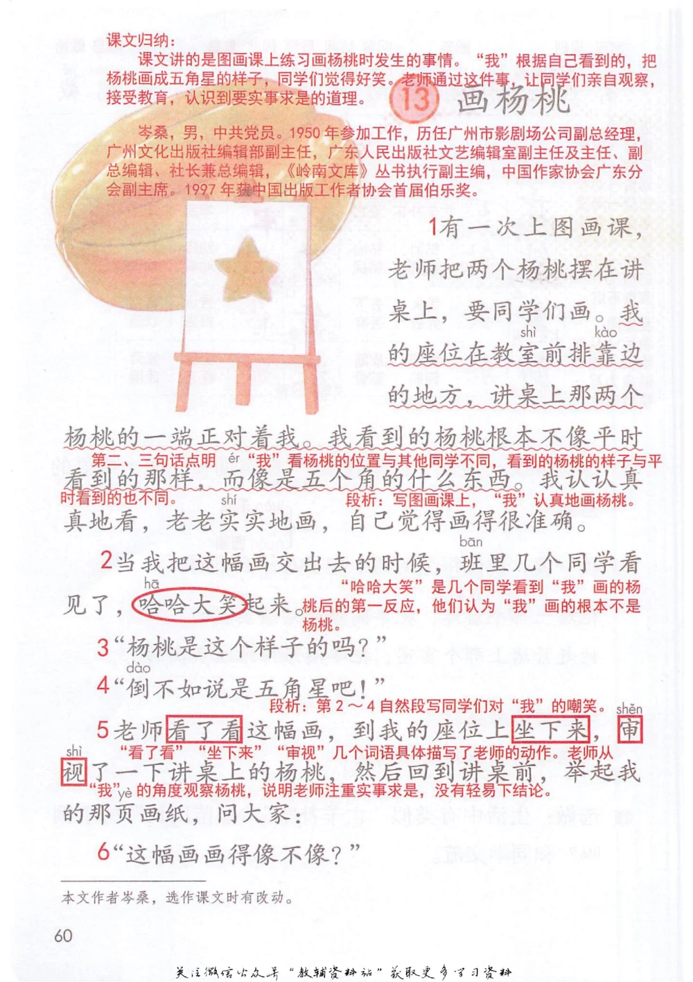 二年级下册语文部编版课堂笔记（抖音版）_小学初中学霸笔记类资料汇总6.33GB_小学同步课堂笔记2.76GB_1~6年级全册语文部编版课堂笔记