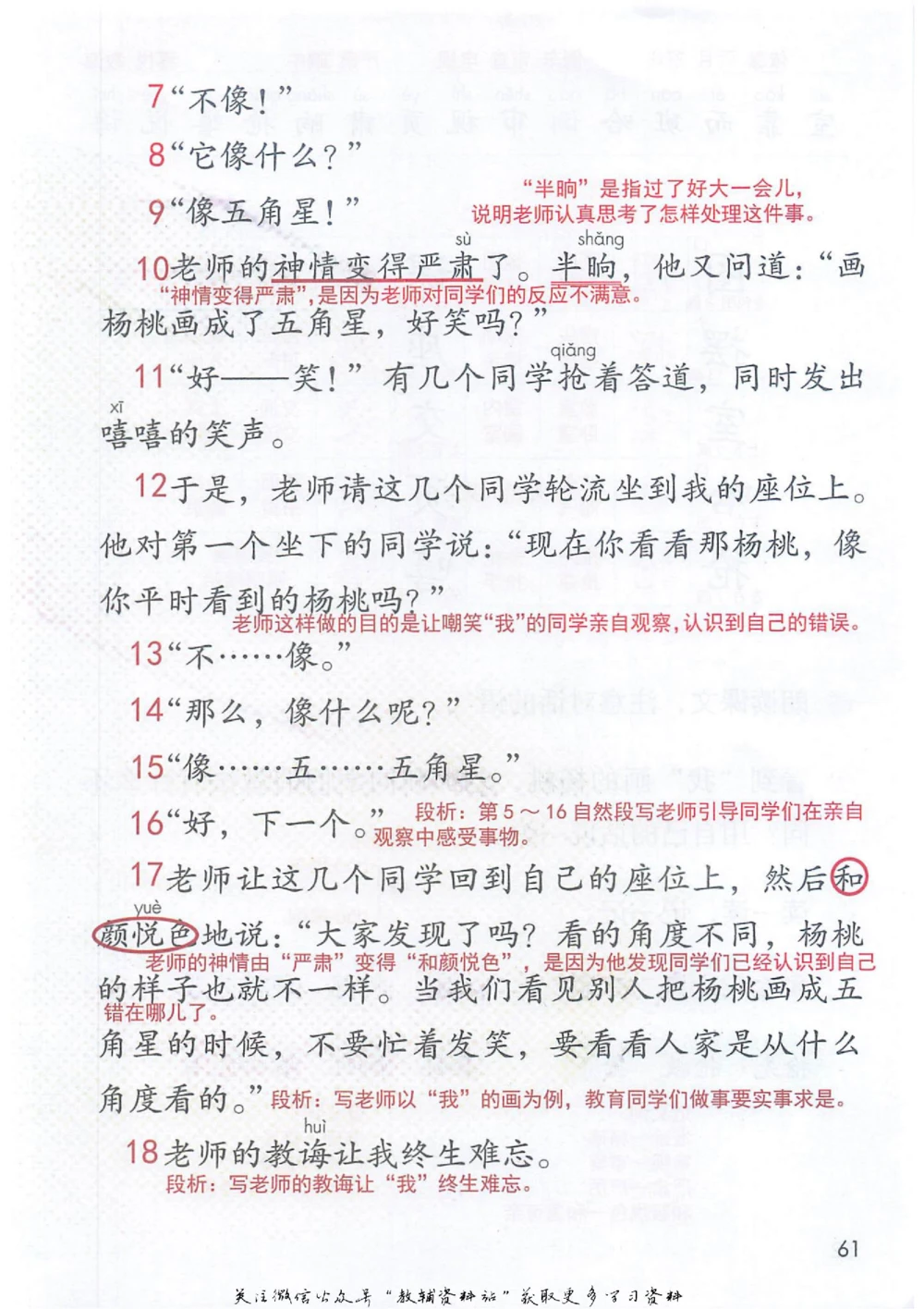 二年级下册语文部编版课堂笔记（抖音版）_小学初中学霸笔记类资料汇总6.33GB_小学同步课堂笔记2.76GB_1~6年级全册语文部编版课堂笔记