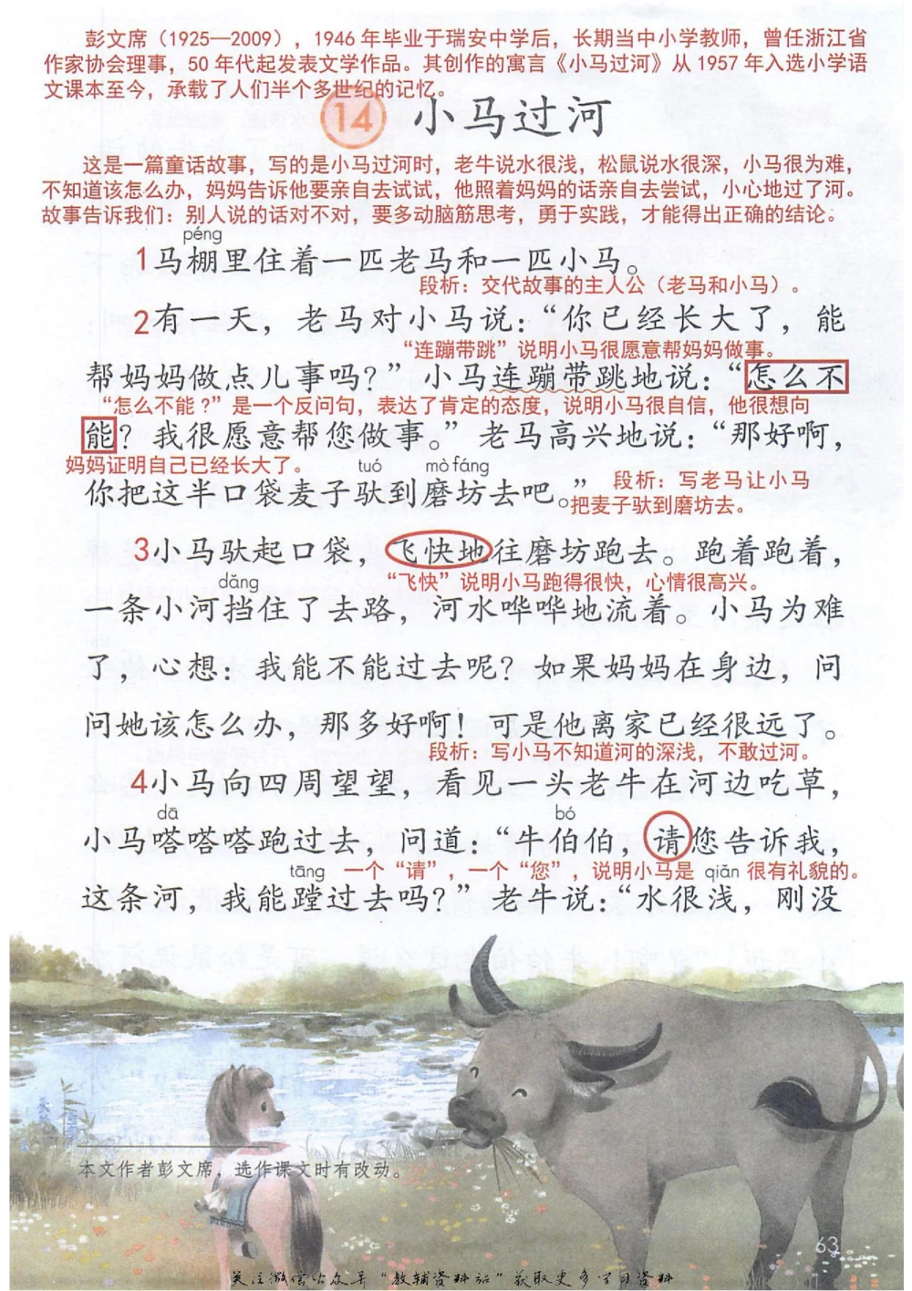 二年级下册语文部编版课堂笔记（抖音版）_小学初中学霸笔记类资料汇总6.33GB_小学同步课堂笔记2.76GB_1~6年级全册语文部编版课堂笔记