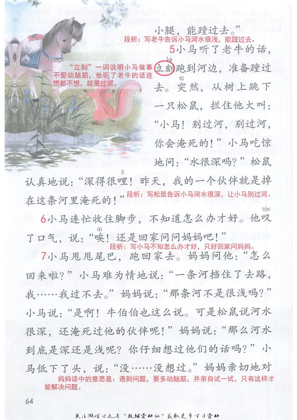 二年级下册语文部编版课堂笔记（抖音版）_小学初中学霸笔记类资料汇总6.33GB_小学同步课堂笔记2.76GB_1~6年级全册语文部编版课堂笔记