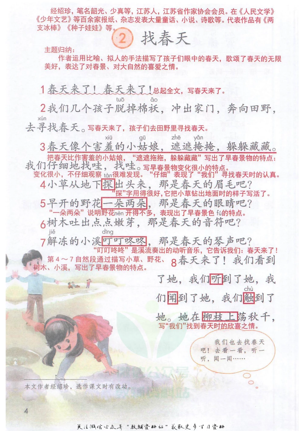 二年级下册语文部编版课堂笔记（抖音版）_小学初中学霸笔记类资料汇总6.33GB_小学同步课堂笔记2.76GB_1~6年级全册语文部编版课堂笔记