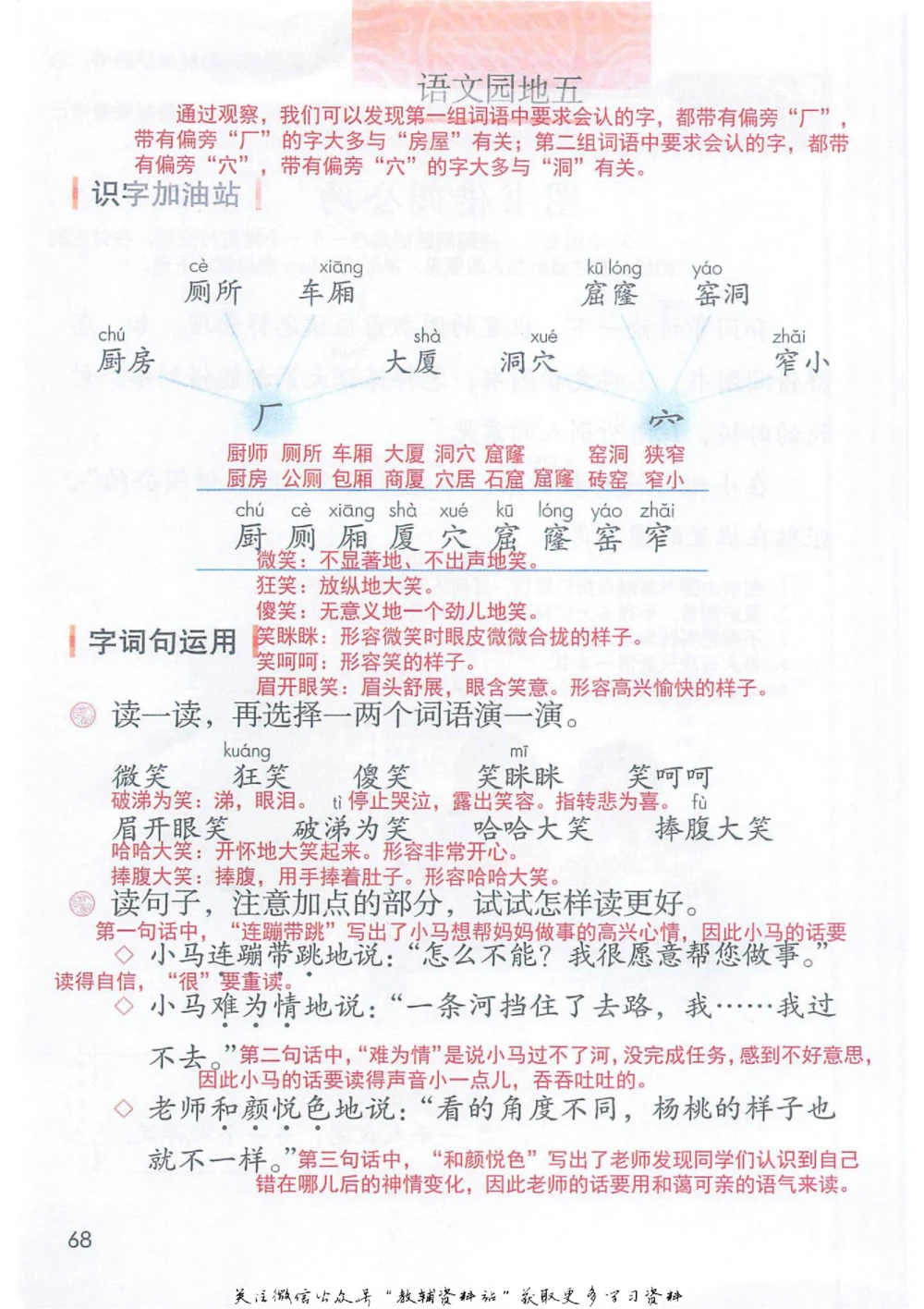 二年级下册语文部编版课堂笔记（抖音版）_小学初中学霸笔记类资料汇总6.33GB_小学同步课堂笔记2.76GB_1~6年级全册语文部编版课堂笔记