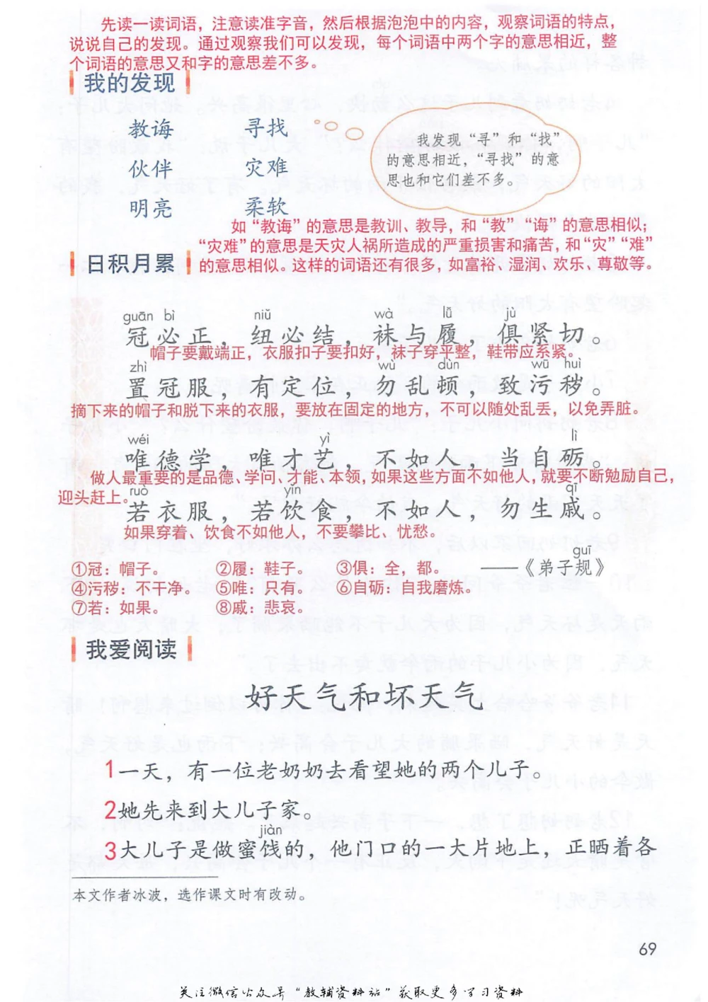二年级下册语文部编版课堂笔记（抖音版）_小学初中学霸笔记类资料汇总6.33GB_小学同步课堂笔记2.76GB_1~6年级全册语文部编版课堂笔记