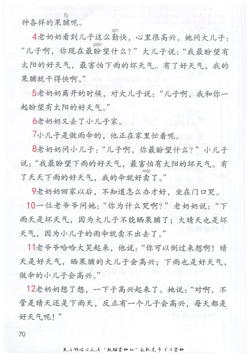 二年级下册语文部编版课堂笔记（抖音版）_小学初中学霸笔记类资料汇总6.33GB_小学同步课堂笔记2.76GB_1~6年级全册语文部编版课堂笔记