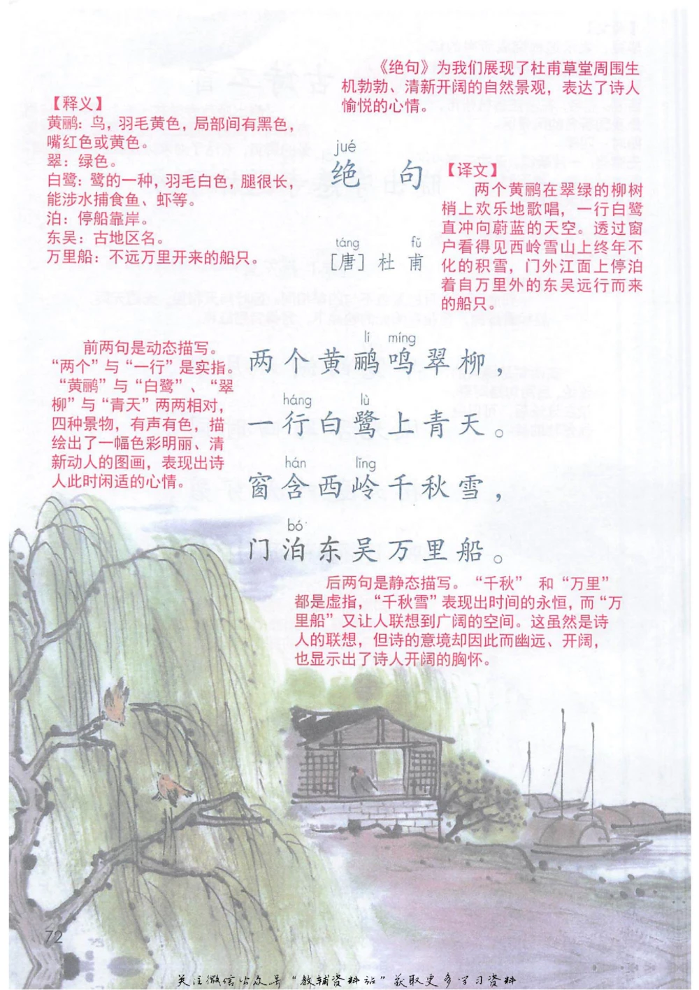 二年级下册语文部编版课堂笔记（抖音版）_小学初中学霸笔记类资料汇总6.33GB_小学同步课堂笔记2.76GB_1~6年级全册语文部编版课堂笔记