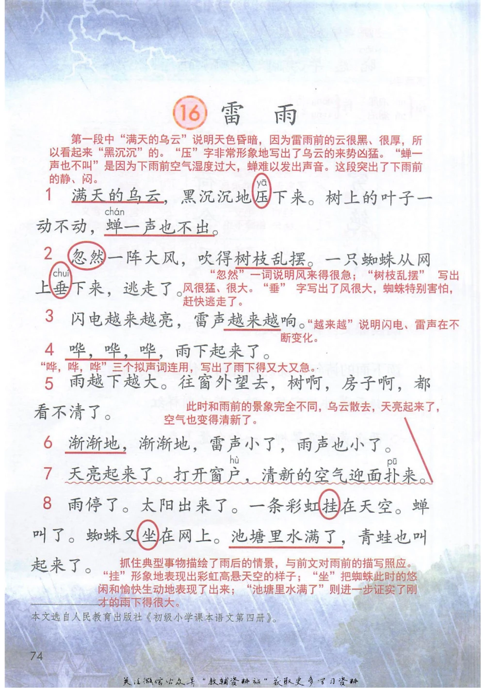 二年级下册语文部编版课堂笔记（抖音版）_小学初中学霸笔记类资料汇总6.33GB_小学同步课堂笔记2.76GB_1~6年级全册语文部编版课堂笔记