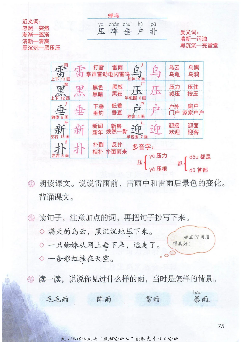 二年级下册语文部编版课堂笔记（抖音版）_小学初中学霸笔记类资料汇总6.33GB_小学同步课堂笔记2.76GB_1~6年级全册语文部编版课堂笔记