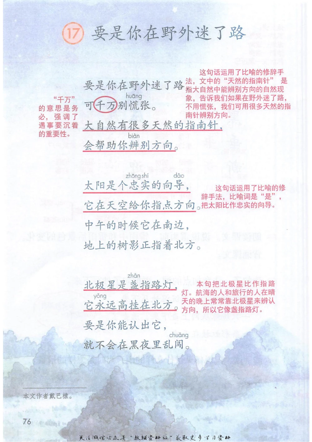 二年级下册语文部编版课堂笔记（抖音版）_小学初中学霸笔记类资料汇总6.33GB_小学同步课堂笔记2.76GB_1~6年级全册语文部编版课堂笔记