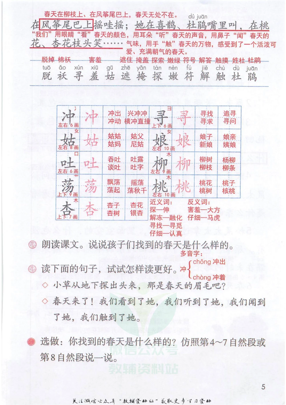 二年级下册语文部编版课堂笔记（抖音版）_小学初中学霸笔记类资料汇总6.33GB_小学同步课堂笔记2.76GB_1~6年级全册语文部编版课堂笔记