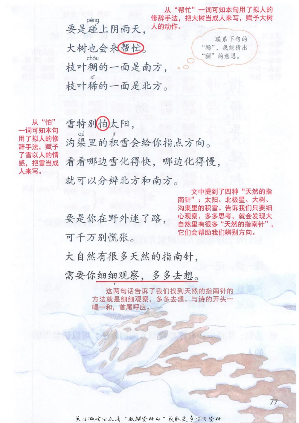 二年级下册语文部编版课堂笔记（抖音版）_小学初中学霸笔记类资料汇总6.33GB_小学同步课堂笔记2.76GB_1~6年级全册语文部编版课堂笔记