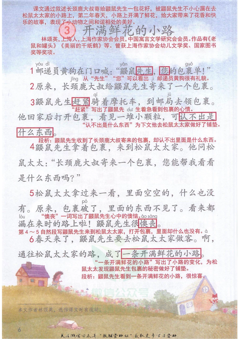 二年级下册语文部编版课堂笔记（抖音版）_小学初中学霸笔记类资料汇总6.33GB_小学同步课堂笔记2.76GB_1~6年级全册语文部编版课堂笔记