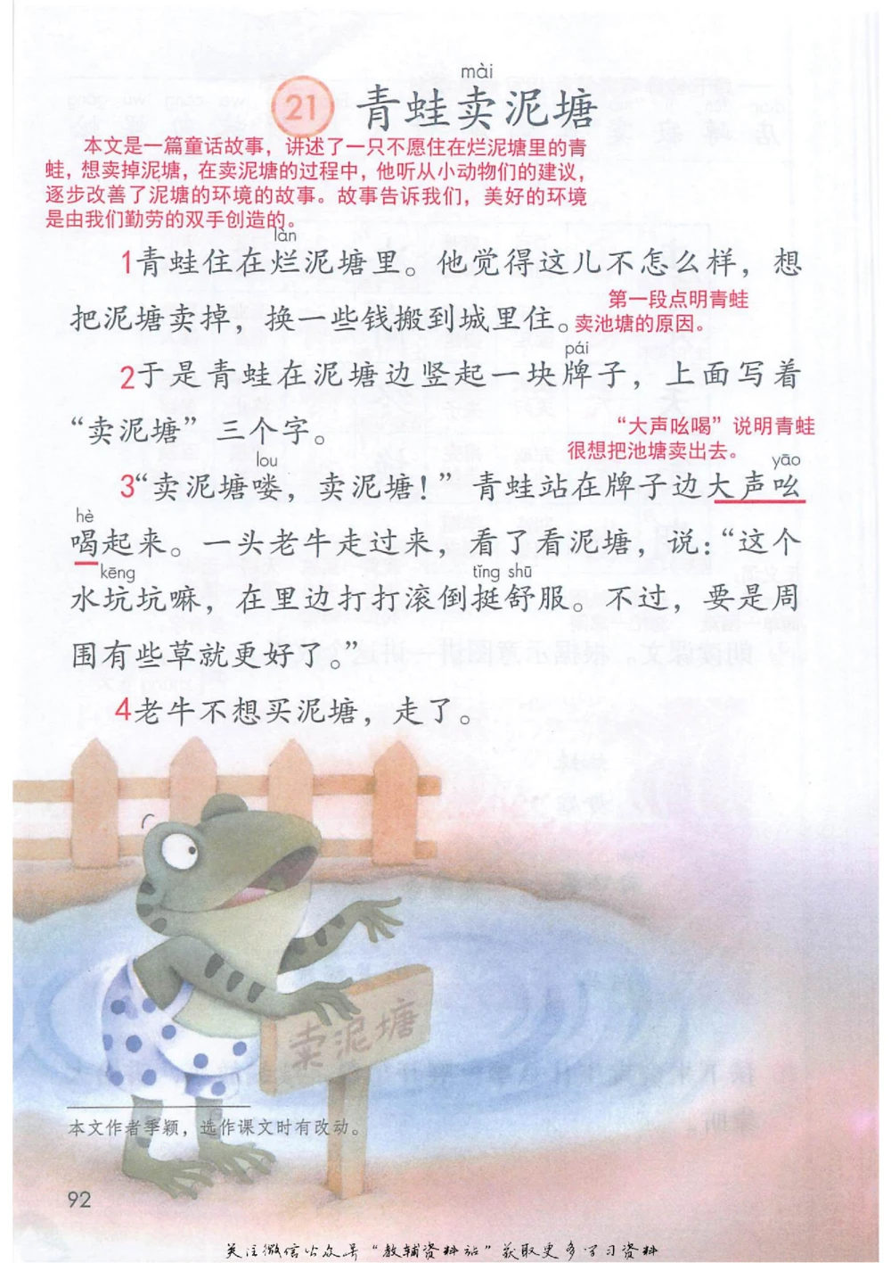 二年级下册语文部编版课堂笔记（抖音版）_小学初中学霸笔记类资料汇总6.33GB_小学同步课堂笔记2.76GB_1~6年级全册语文部编版课堂笔记