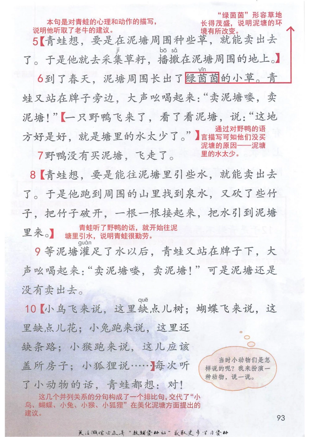 二年级下册语文部编版课堂笔记（抖音版）_小学初中学霸笔记类资料汇总6.33GB_小学同步课堂笔记2.76GB_1~6年级全册语文部编版课堂笔记