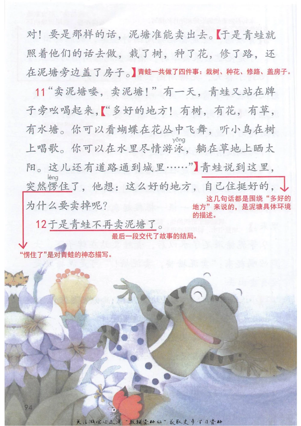 二年级下册语文部编版课堂笔记（抖音版）_小学初中学霸笔记类资料汇总6.33GB_小学同步课堂笔记2.76GB_1~6年级全册语文部编版课堂笔记