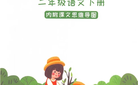 二年级下册语文部编版课堂笔记（抖音版）_小学初中学霸笔记类资料汇总6.33GB_小学同步课堂笔记2.76GB_1~6年级全册语文部编版课堂笔记