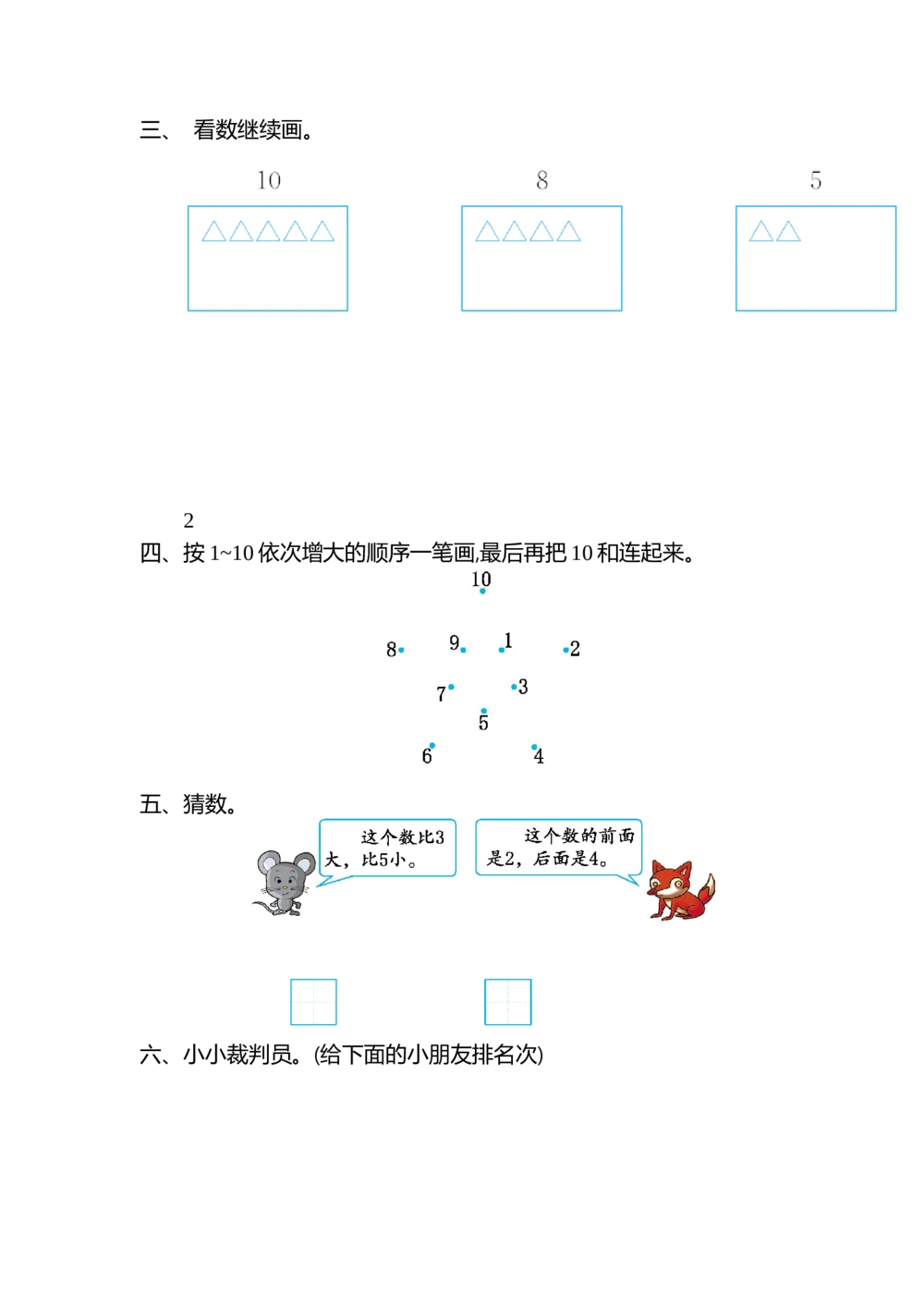 第一单元测试卷(二)_小学试卷大合集_一年级数学上册（单元期中期末试卷）_北师大版