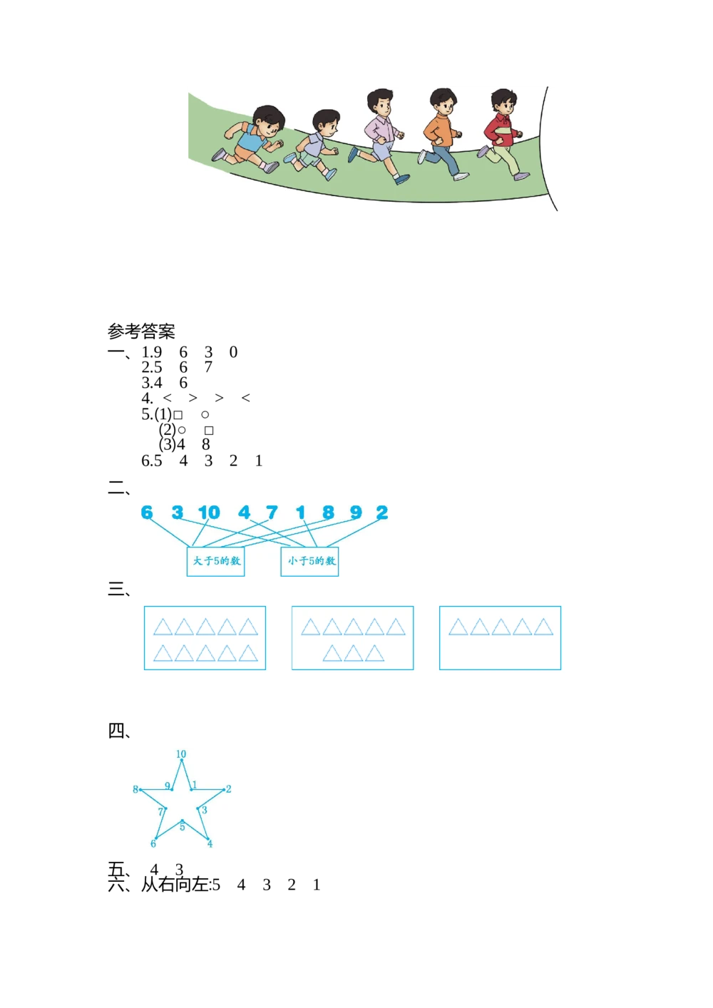 第一单元测试卷(二)_小学试卷大合集_一年级数学上册（单元期中期末试卷）_北师大版