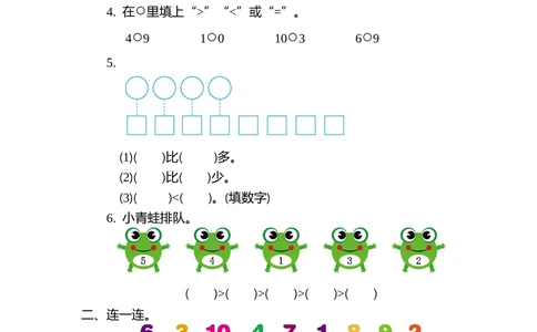 第一单元测试卷(二)_小学试卷大合集_一年级数学上册（单元期中期末试卷）_北师大版