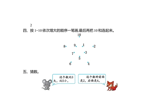 第一单元测试卷(二)_小学试卷大合集_一年级数学上册（单元期中期末试卷）_北师大版