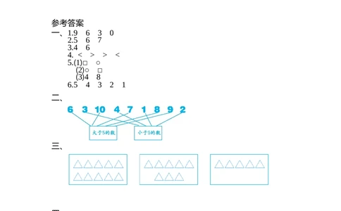 第一单元测试卷(二)_小学试卷大合集_一年级数学上册（单元期中期末试卷）_北师大版