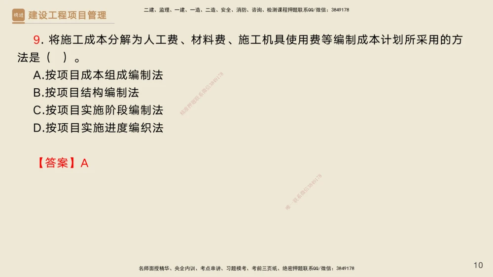06.2025黄雨诗-精考速通-管理5（带练）_2026年一级建造师_2026年一建管理_2025年一建管理SVIP_03-习题精析✿实战特训✿模考通关_03-管理《精考速通带练》黄雨诗HX_讲义